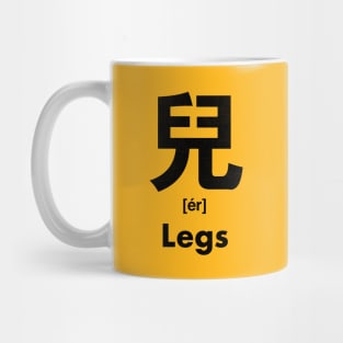 Legs Chinese Character (Radical 10) Mug